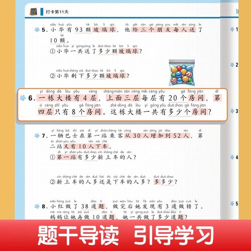 每天10道应用题一二三年级上下册人教版数学同步练习题册作业本 - 图1