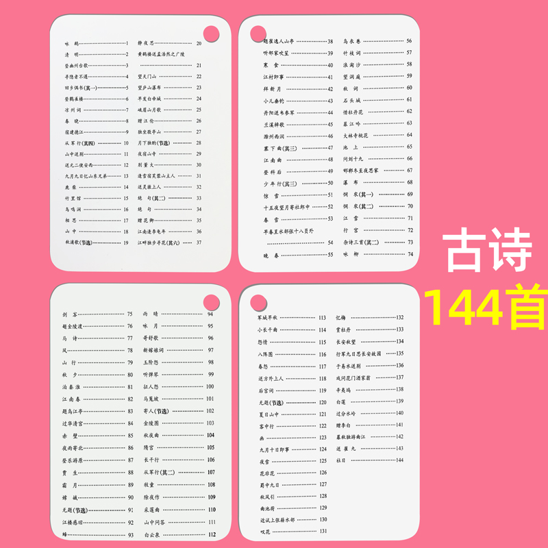 小学生必背古诗词卡片幼儿早教启蒙认知儿童背诵古诗卡识字人教版 - 图2