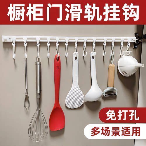 厨房收纳滑动轨道挂钩柜门收纳挂钩神器免打孔橱柜门后收纳置物架 - 图0