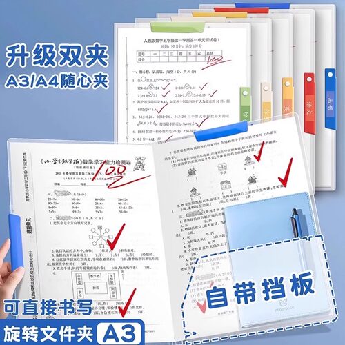 A3旋转文件夹A4拉杆夹小学生专用初中生透明插页试卷夹资料收纳袋 - 图0