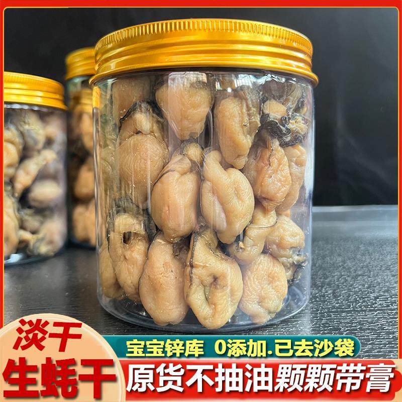 湛江特级大生蚝干海鲜干货新鲜晾晒牡蛎干特产蚝鼓干牡蛎肉干500g,淘宝优惠券,粉丝福利购,淘宝优惠卷