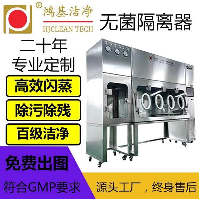 Aseptic inspection Cell culture isolator Sterile inspection detection package negative pressure isolator source manufacturer supply