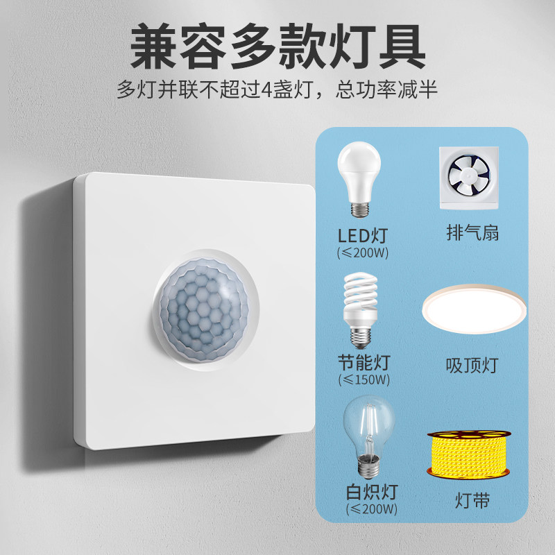 86型人体感应开关面板220V家用楼梯走廊延时智能红外线自动感应器,淘宝优惠券,粉丝福利购,淘宝优惠卷