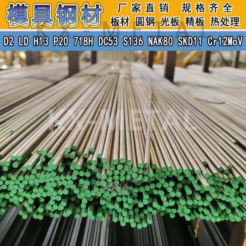 H13圆棒热作模具钢H13圆钢磨光棒直径4.3/5/7/9/10/28/60元钢板材 - 图1