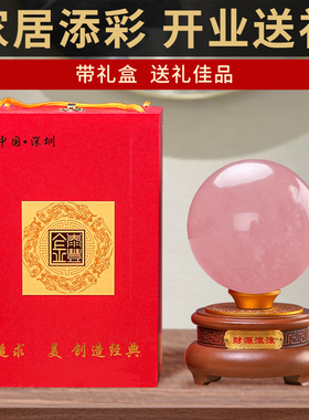 水晶球摆件天然粉色水晶球客厅玄关装饰工艺品办公室乔迁新居礼品