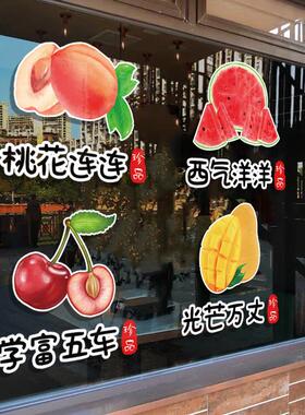 水果店装饰用品墙贴创意果蔬超市橱窗装修布置水果图片玻璃贴纸