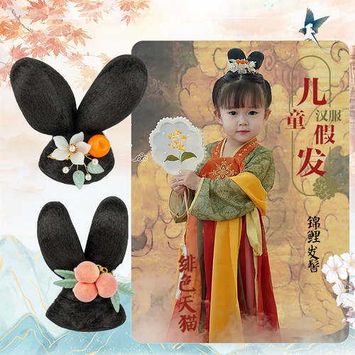 儿童古装汉服假发包头饰女童古风长安诺锦鲤发髻造型发饰中国风 - 图0
