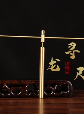 铜寻龙尺 旋转寻龙尺摆件 铜寻龙尺摆件