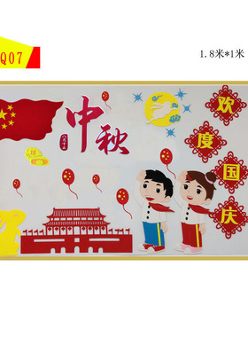 中秋黑板报装饰墙贴幼儿园教室走廊墙面布置小学班级文化材料环创