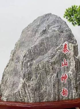 天然泰山原石泰山石敢当天然室内外摆件石敢当泰山石补角室内