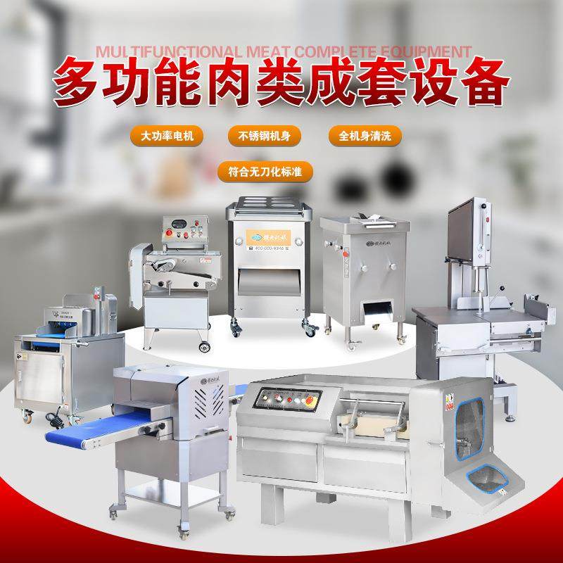 切肉机切骨机全套肉类加工设备肉制品深加工设备切块机切丝机,淘宝优惠券,粉丝福利购,淘宝优惠卷