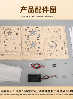 炫彩星星灯科学实验科技小制作玩具儿童小发明幼儿园学生手工DIY