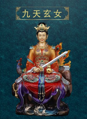 精选台湾九天玄女纯铜神像九天圣母铜像家用黄铜九天玄母娘娘神像