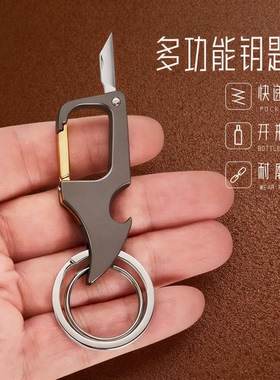 【带刀钥匙扣】开箱开瓶拆快递