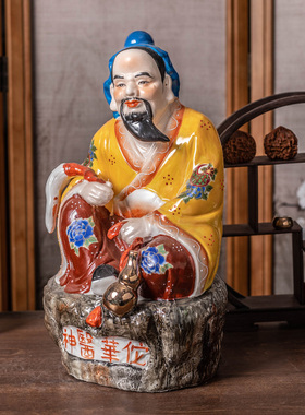 陶瓷神医华佗医圣神像 医生中医院诊所佛像家居摆件