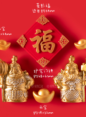 创意门神冰箱贴磁贴3d立体入户门装饰磁吸贴中国风御宅添福门贴