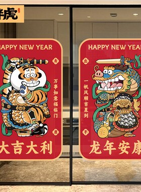 新年装饰马年窗花玻璃门贴春节元旦氛围场景布置2026贴纸静电窗贴