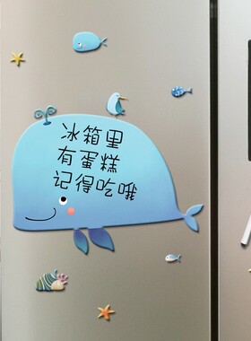 冰箱磁铁贴3d立体可爱鲸鱼磁性贴留言板白板可擦写便利贴告示贴纸
