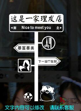 创意理发店美容美发店铺玻璃门贴纸橱窗墙面装饰文字招牌广告贴画