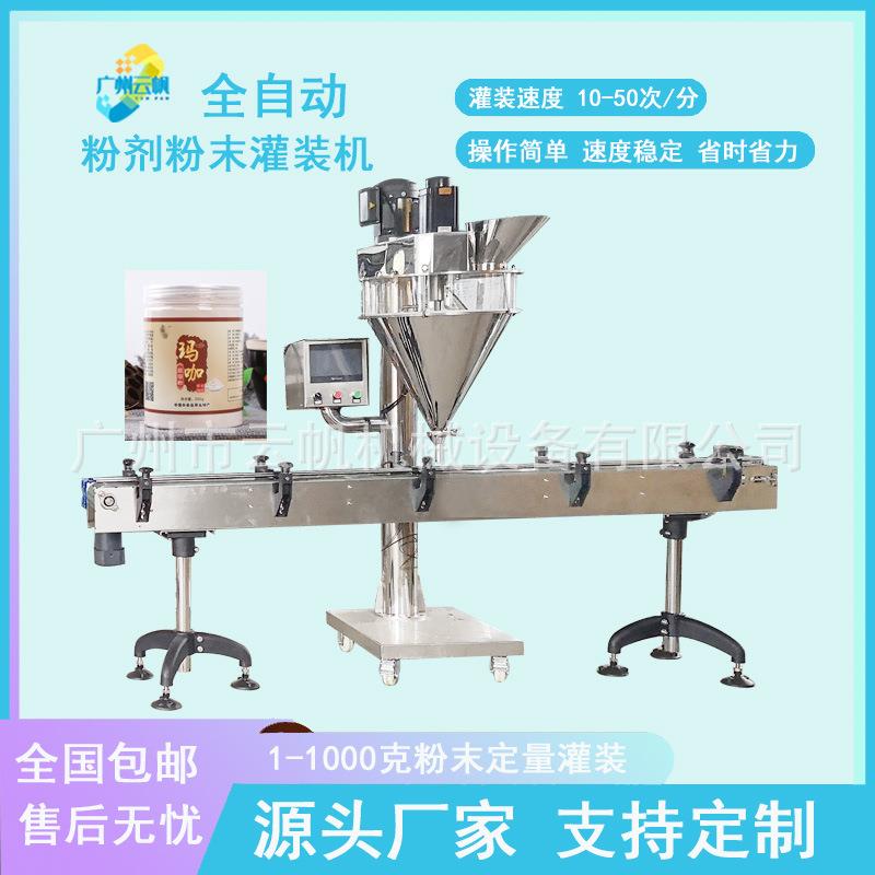 瓶装粉体中药粉罐装机固体饮料咖啡粉灌装机全自动奶茶粉末灌装机 - 图1