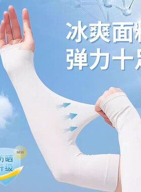 夏季冰丝防晒冰袖女款宽松骑行