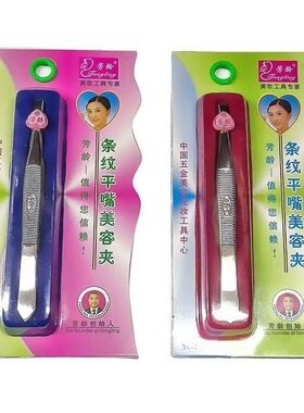 不锈钢眉夹眉毛钳修眉夹