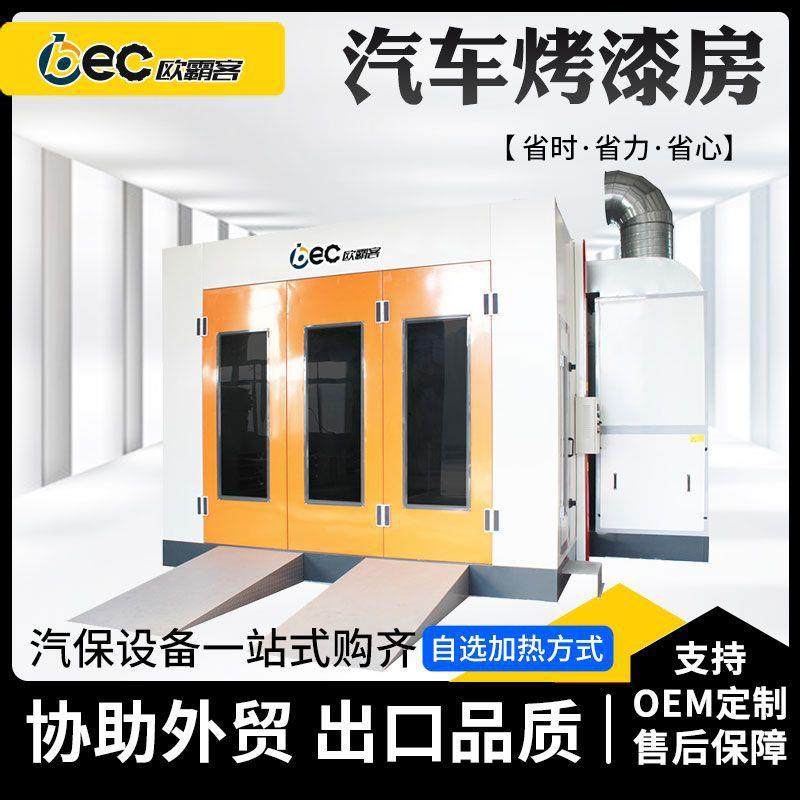 出口贸易烤漆房工厂油漆房品质汽车喷漆烤房,淘宝优惠券,粉丝福利购,淘宝优惠卷