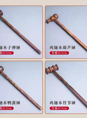 鸡翅木经络拍打按摩锤