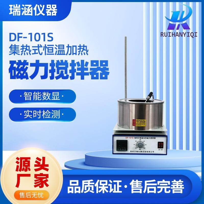 瑞涵DF-101系列集热式磁力搅拌器磁力搅拌加热锅厂家保障,淘宝优惠券,粉丝福利购,淘宝优惠卷