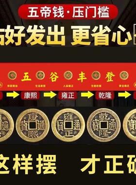 新房装修铺门槛石现代工艺品加厚黄铜铸造五帝红布过门石落地摆件