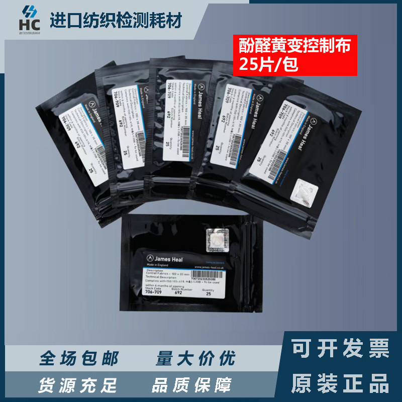 JAMES酚黄测试纸706-720酚醛酚黄变测试酚黄控制布酚黄薄膜黄变纸,淘宝优惠券,粉丝福利购,淘宝优惠卷