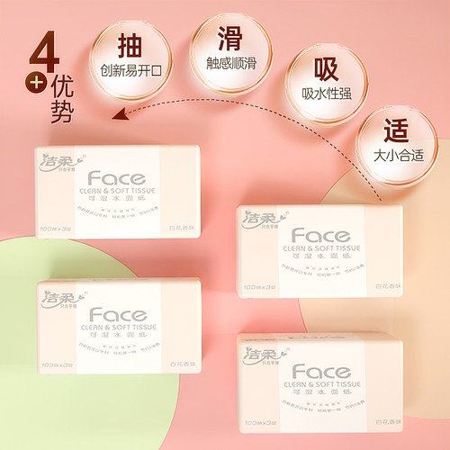 洁柔抽纸100抽3包纸巾亲肤纸质可湿水家用实惠装百花香卫生面纸巾 - 图0