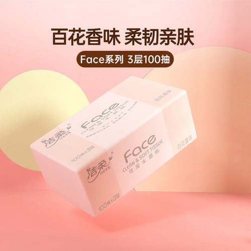 洁柔抽纸100抽3包纸巾亲肤纸质可湿水家用实惠装百花香卫生面纸巾 - 图1