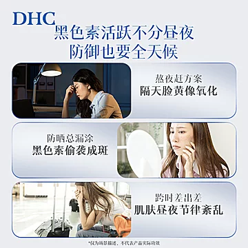 dhc维生素c提高底亢亮白促胶原[25元优惠券]-寻折猪