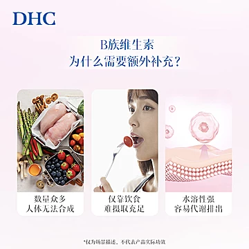 日本DHC维生素B族复合片60粒装海外进口正品[25元优惠券]-寻折猪