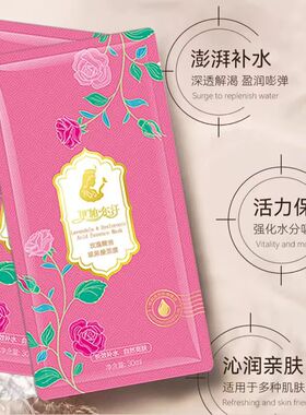 新疆伊帕尔汗玫瑰精油玻尿酸面膜