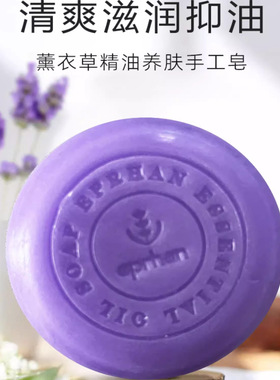新疆伊帕尔汗薰衣草精油养肤皂