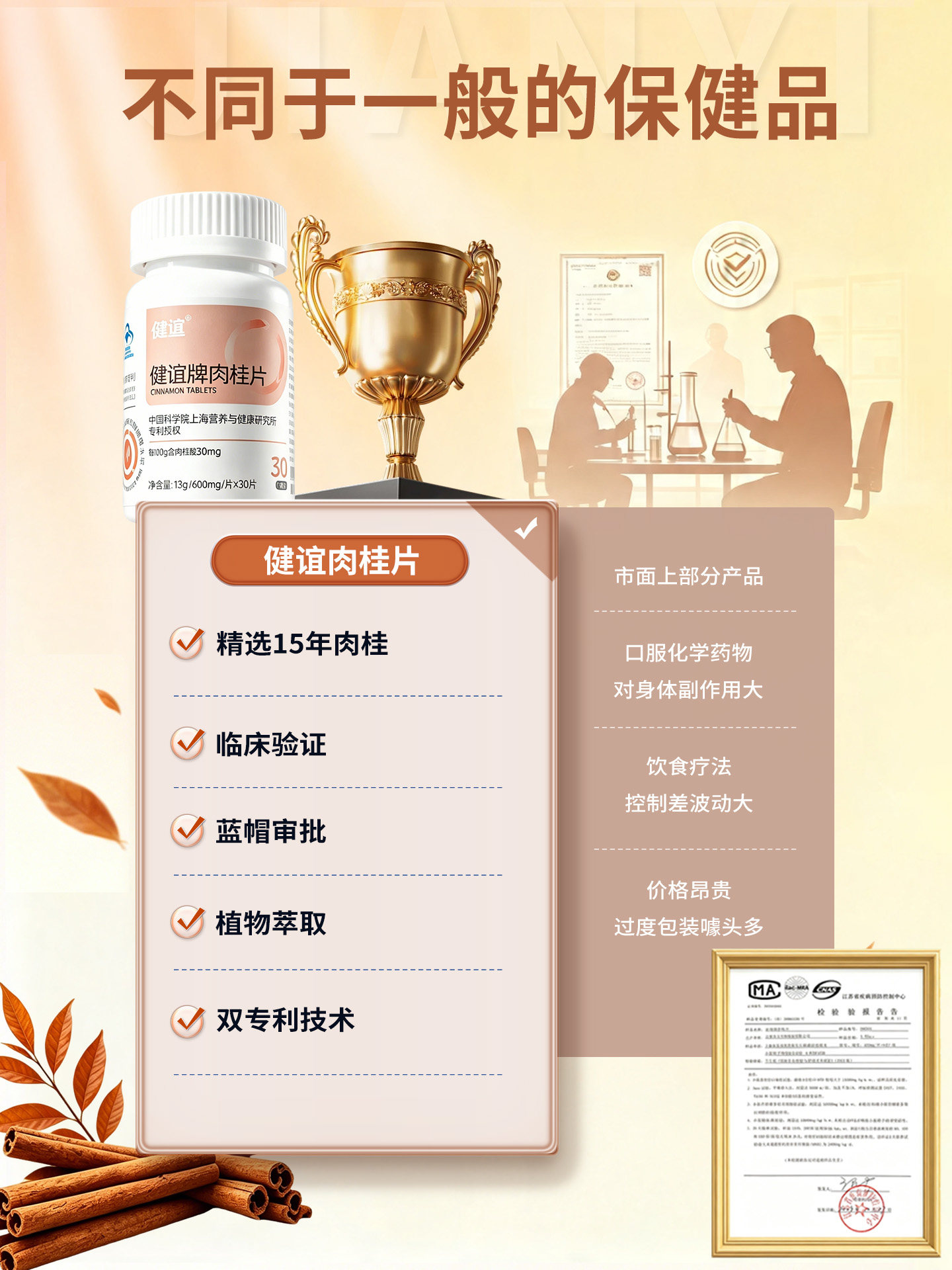 健谊牌肉桂片辅助降血糖降血脂改善胰岛素抵抗中老年人保健食品