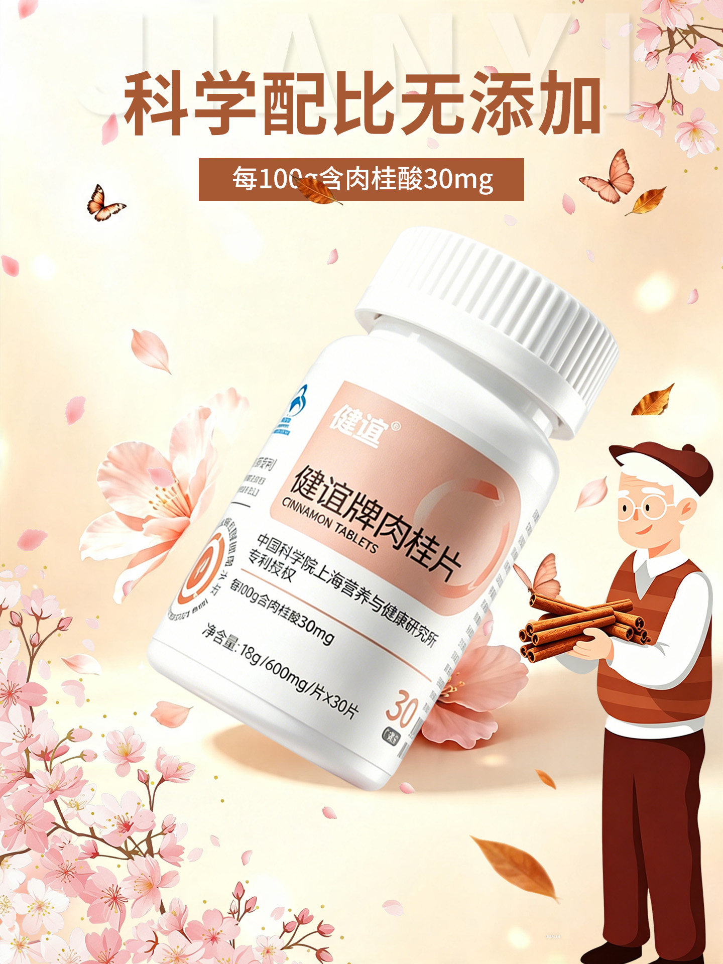 健谊牌肉桂片辅助降血糖降血脂改善胰岛素抵抗中老年人保健食品