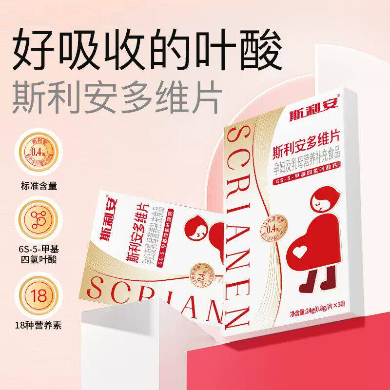 斯利安活性叶酸孕妇专用+男士备孕叶酸复合维生素  官方正品保证
