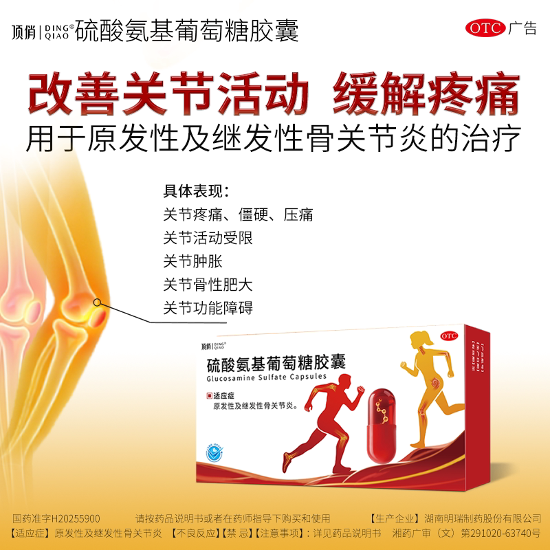 顶俏 硫酸氨基葡萄糖胶囊 6粒*3板/盒 促进软骨修复抑制软骨损伤