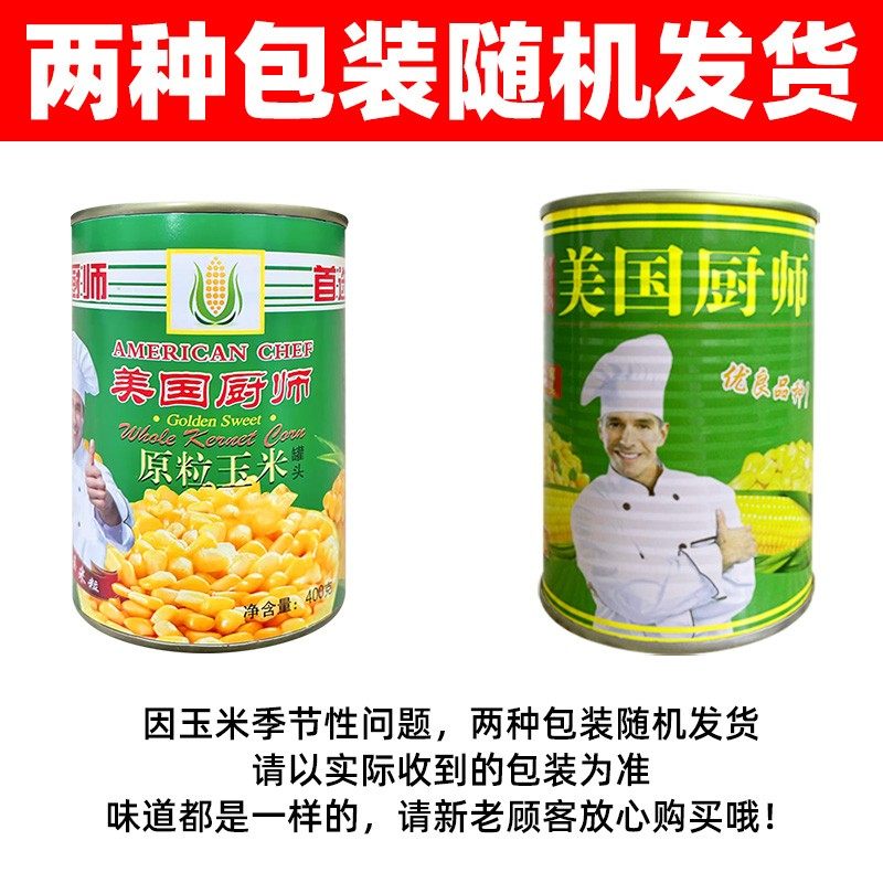 美国厨师甜玉米粒罐头400g*3罐即食水果玉米商用烘培钓鱼打窝玉米,淘宝优惠券,粉丝福利购,淘宝优惠卷