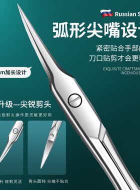 俄式去死皮剪刀家用指甲工具美甲店专用死皮剪钳修指甲边缘去死皮
