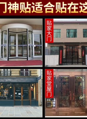 门神贴家用大门口门贴虎年新款入户门八卦五帝钱贴镇宅尉迟恭隐形