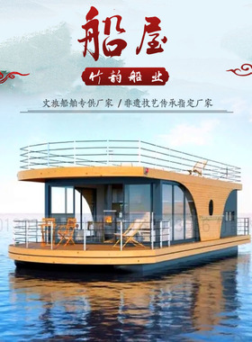 太空舱移动船屋水上露营平台豪华户外垂钓休息室多功能一体民宿