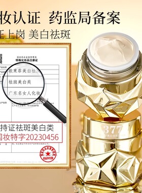 美白祛斑霜官方旗舰店正品贵妇膏