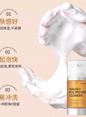 韦雪同款核桃多肽小气泡洗面奶正
