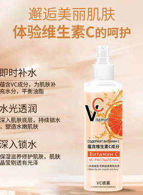 俄罗斯vc喷雾妆前护肤补水保湿维生素精华爽肤水女官方旗舰店正品
