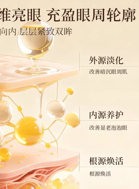 人参虫草黄金眼部精华油抗皱提拉紧致淡化眼袋眼纹旗舰店官方正品