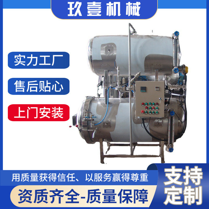 鱼罐头高温高压杀菌锅 豆干燕窝水浴式灭菌罐 熟食卤蛋双层杀菌釜,淘宝优惠券,粉丝福利购,淘宝优惠卷